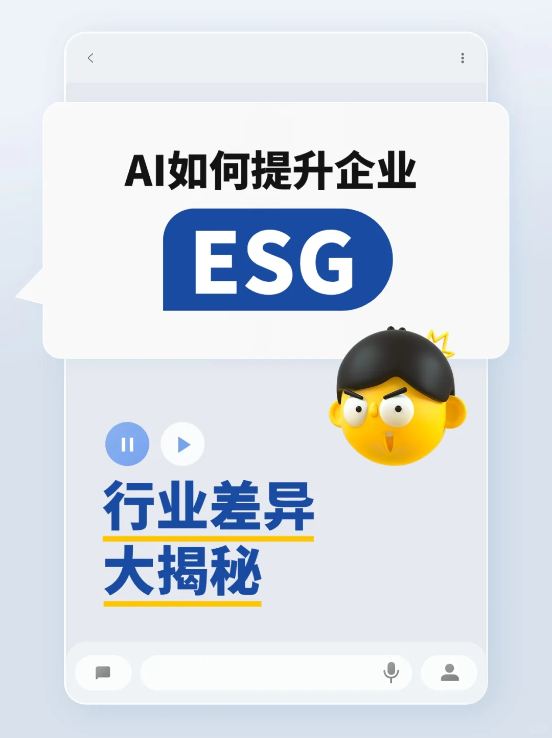 不同行业应用AI对ESG的影响：你知道多少？