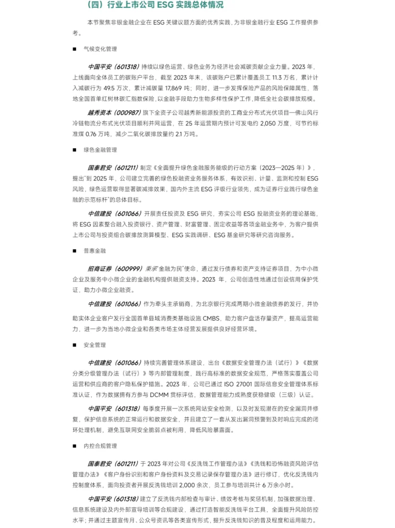 重磅ESG报告发布！7大行业38家上市企业表现