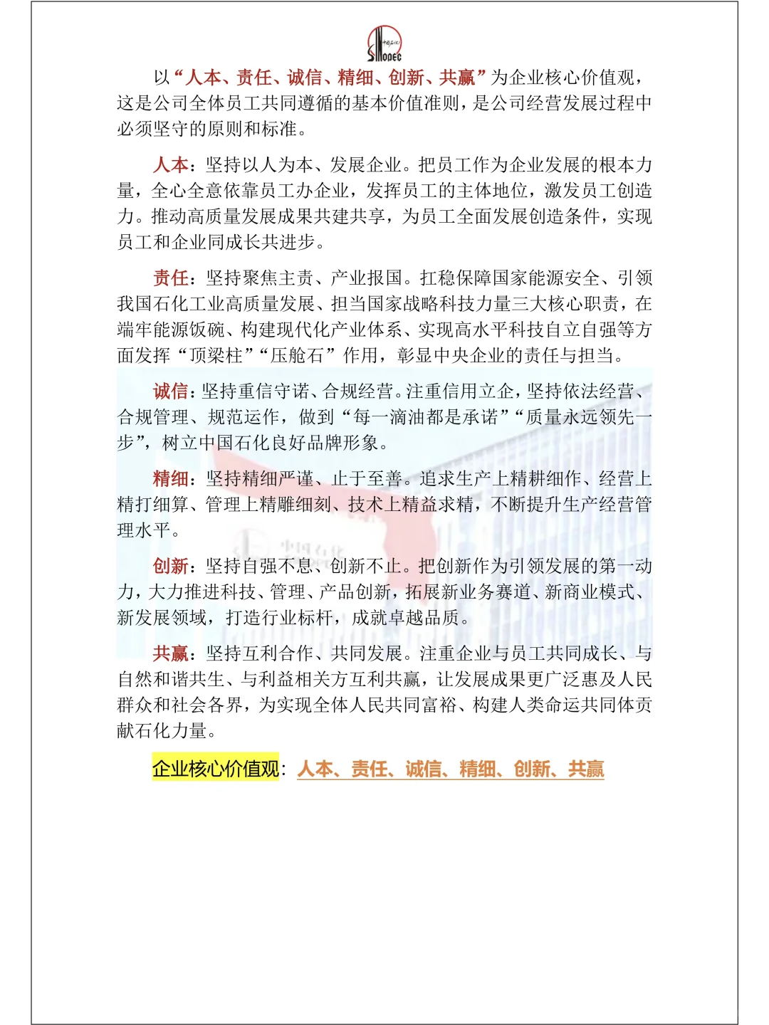 中石化企业特色知识明天考咯！