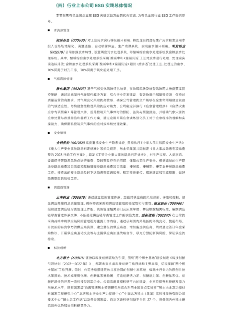 重磅ESG报告发布！7大行业38家上市企业表现