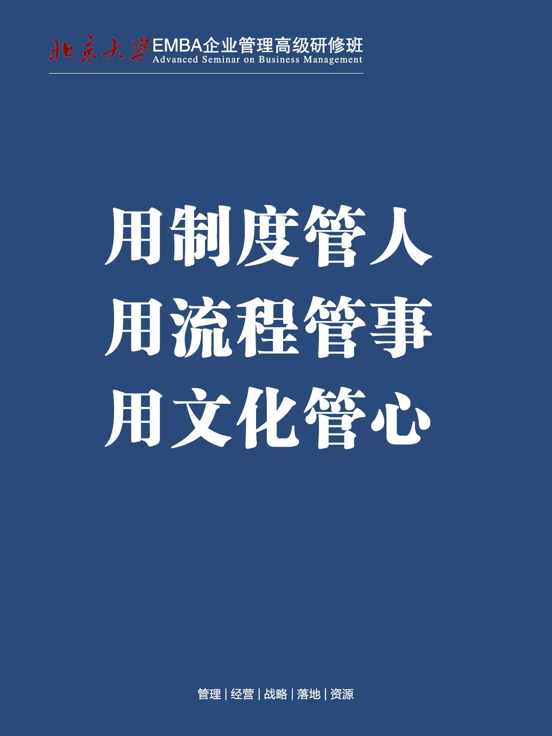 管理做好这三方面才有效