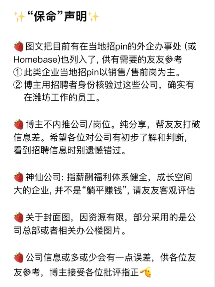 潍坊神仙公司✨工作福利好 跳槽大胆冲✅