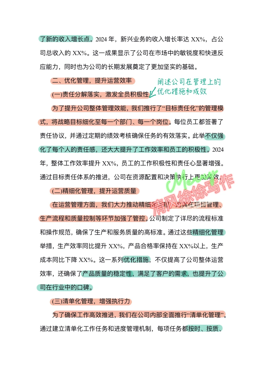 2024年度工作总结企业通用万能版