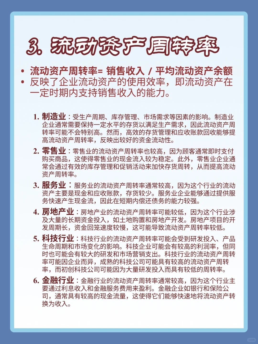 财务必看?不同行业财务分析之营运能力分析