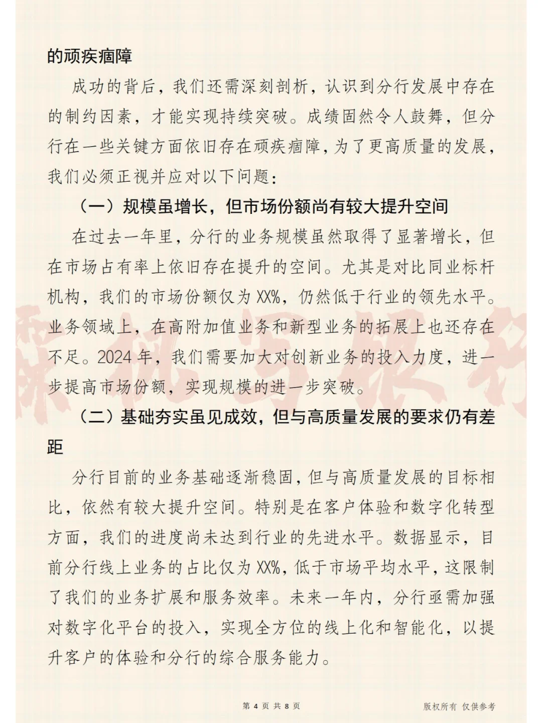 强“新”起航 乘“效”而上 分行高质量发展
