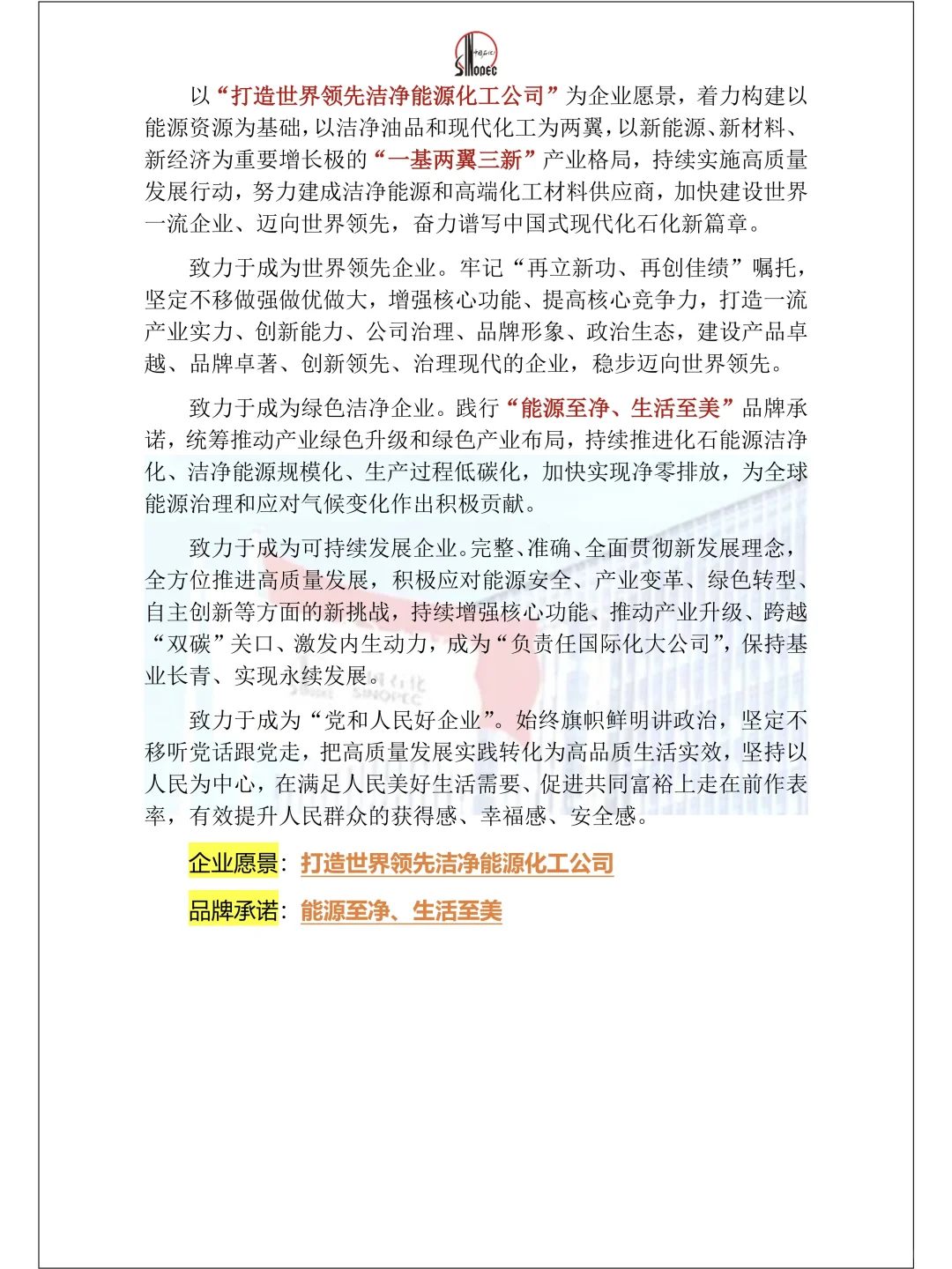 中石化企业特色知识明天考咯！