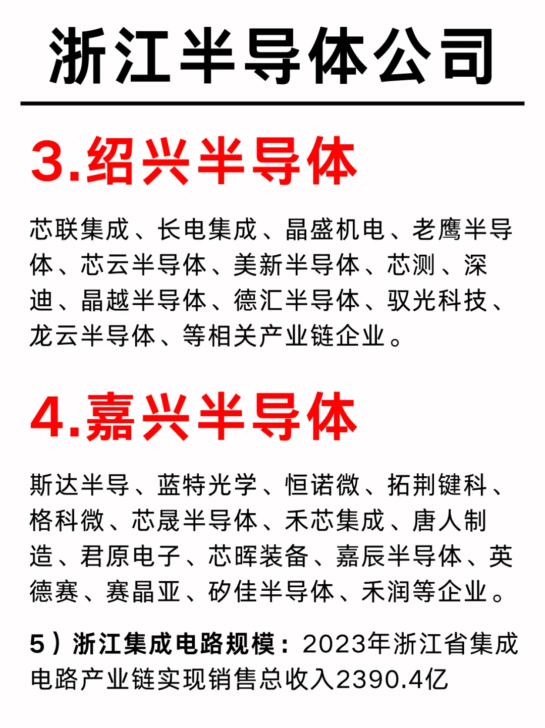 一篇吃透：浙江半导体龙头企业No.6
