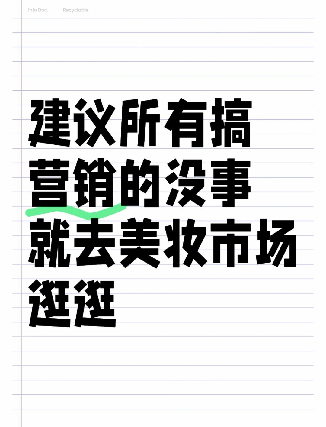 本人每隔一段时间就会去美妆市场接受新震撼