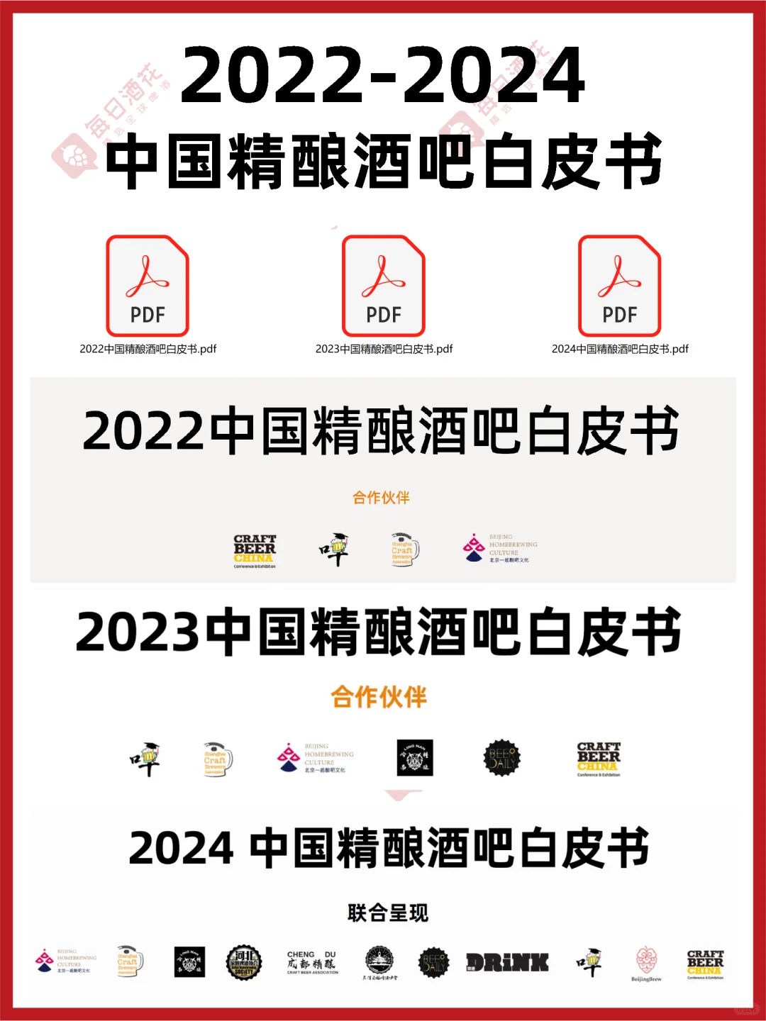 收藏|2022-2024中国精酿酒吧白皮书，要拿去