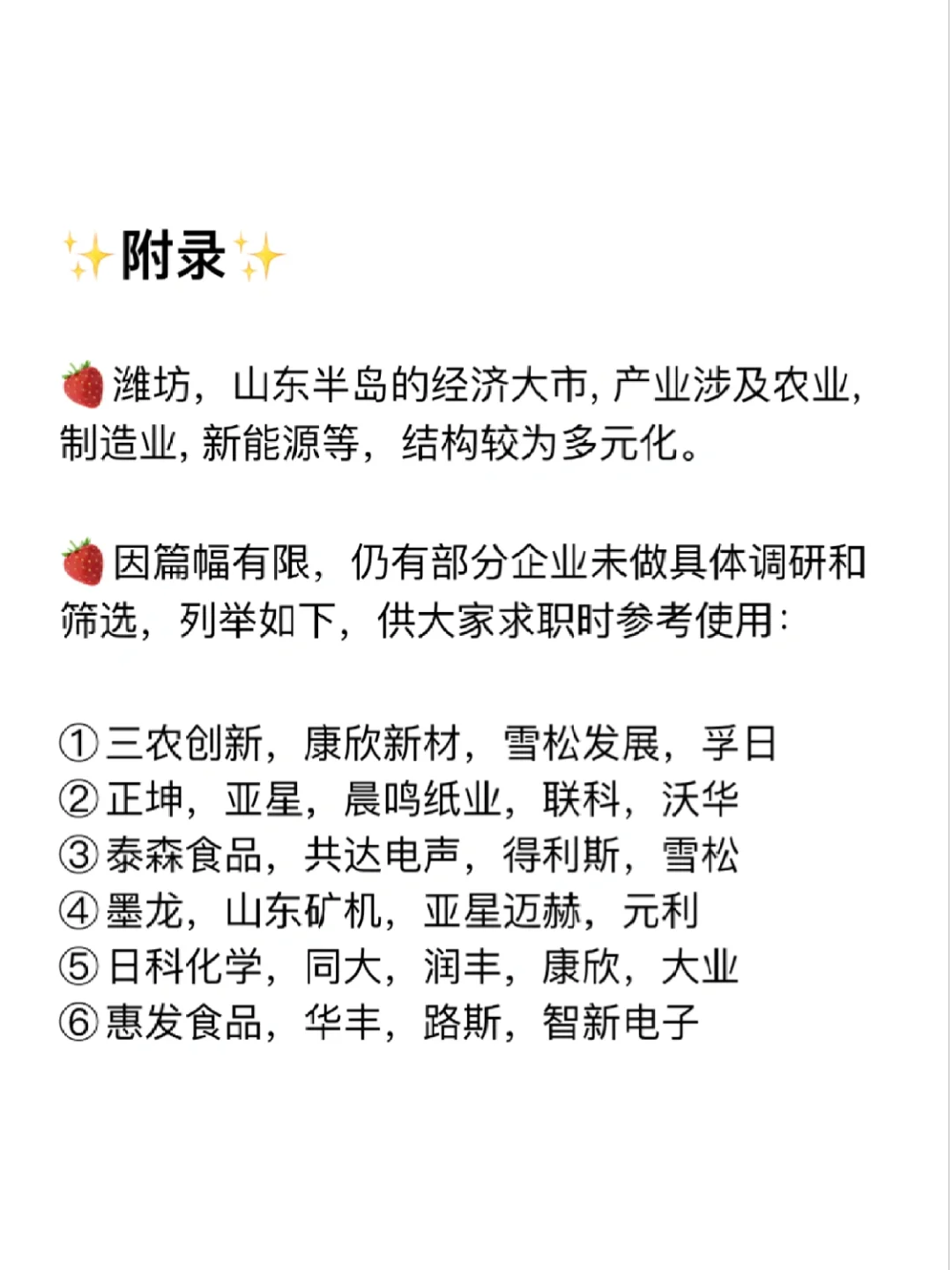 潍坊神仙公司✨工作福利好 跳槽大胆冲✅