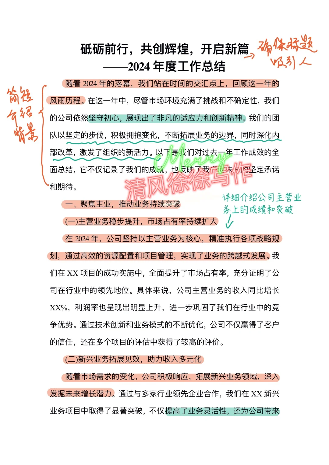 2024年度工作总结企业通用万能版