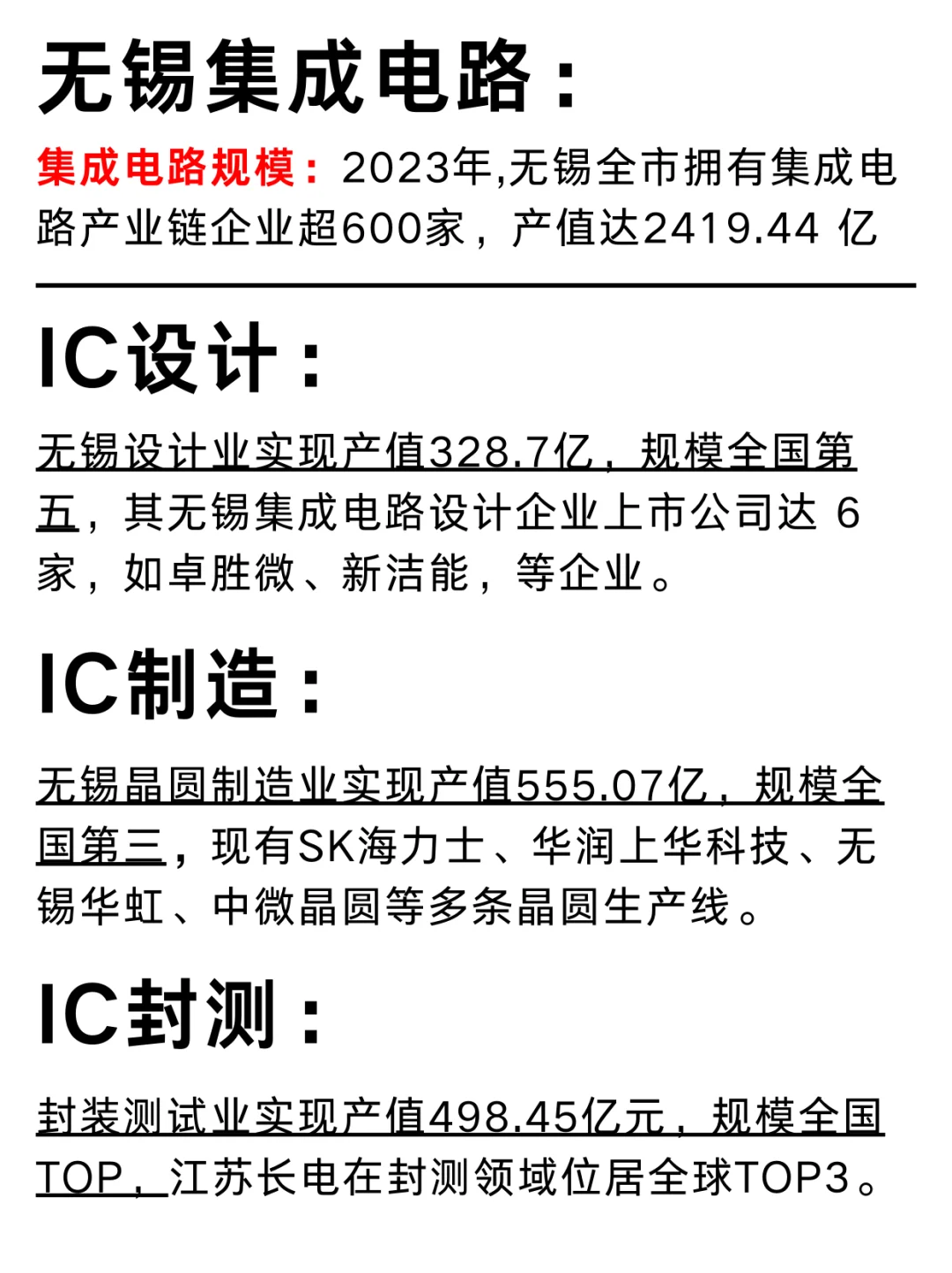 一篇吃透：江苏半导体公司No.13