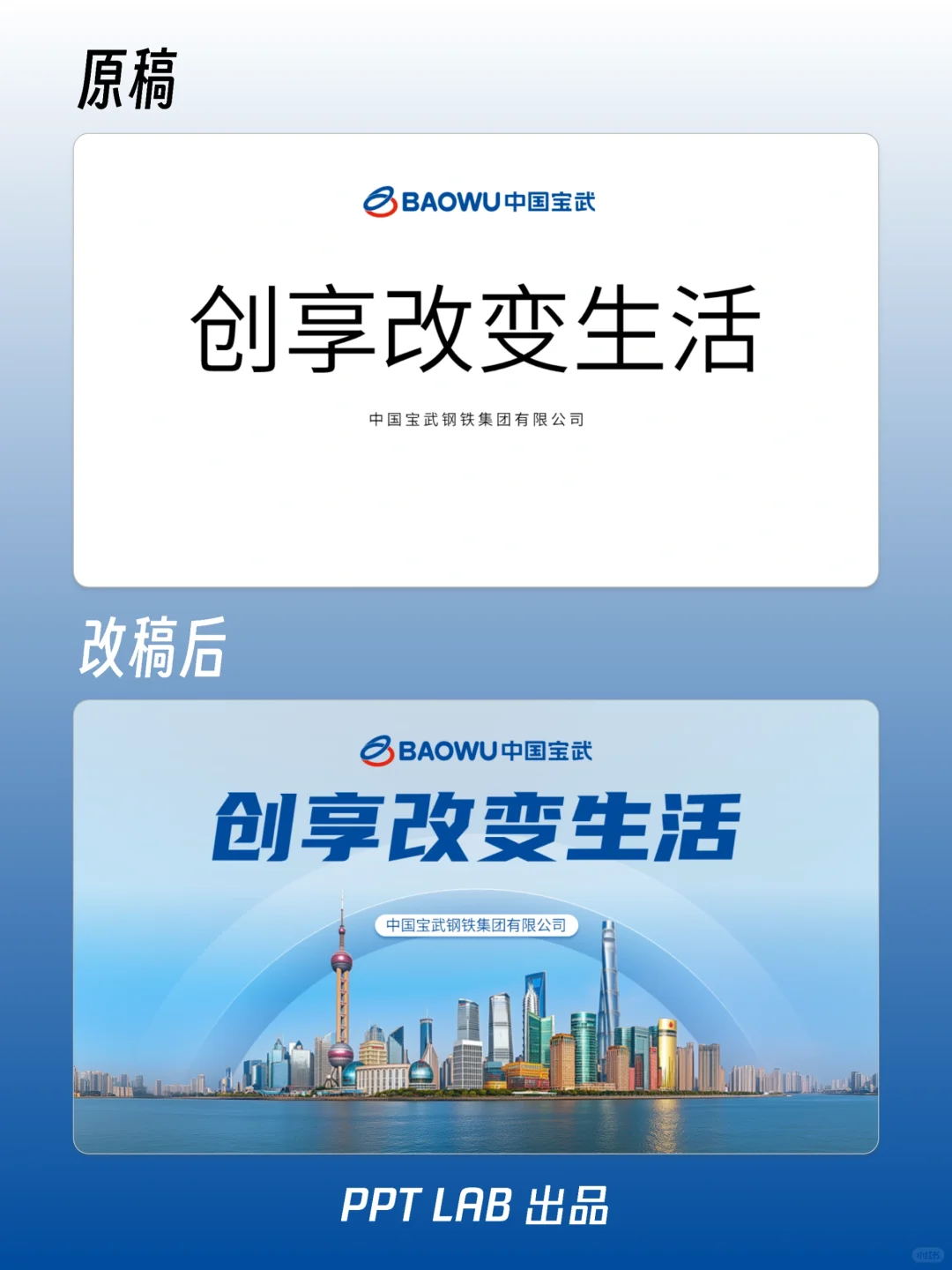 中国宝武｜公司介绍PPT