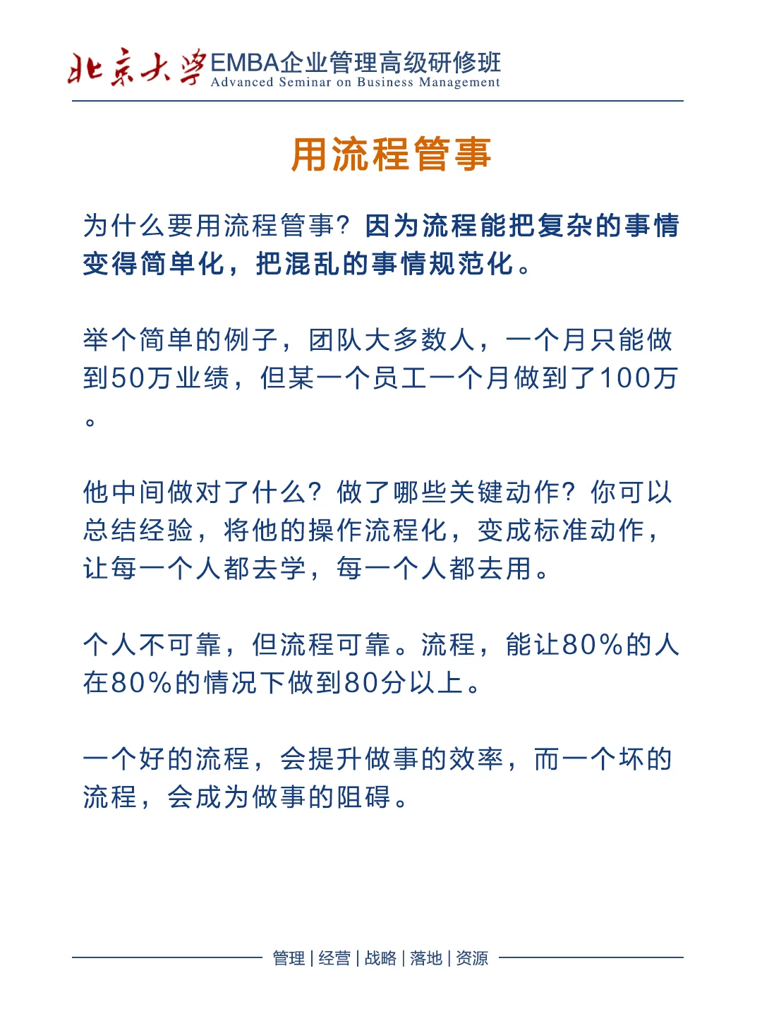 管理做好这三方面才有效