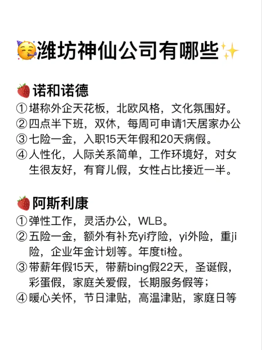 潍坊神仙公司✨工作福利好 跳槽大胆冲✅