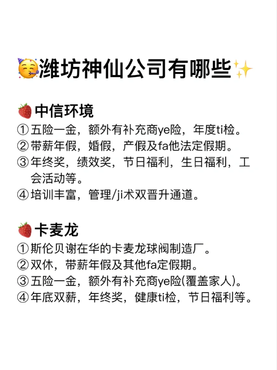 潍坊神仙公司✨工作福利好 跳槽大胆冲✅