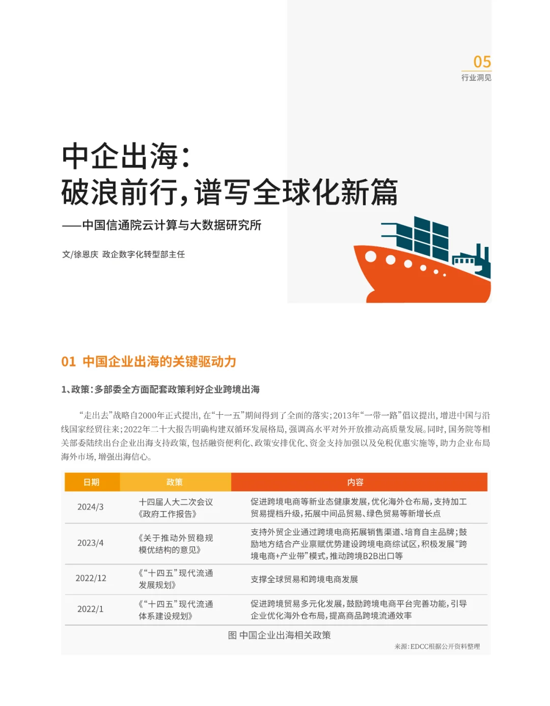 中国企业出海研究报告（2024）