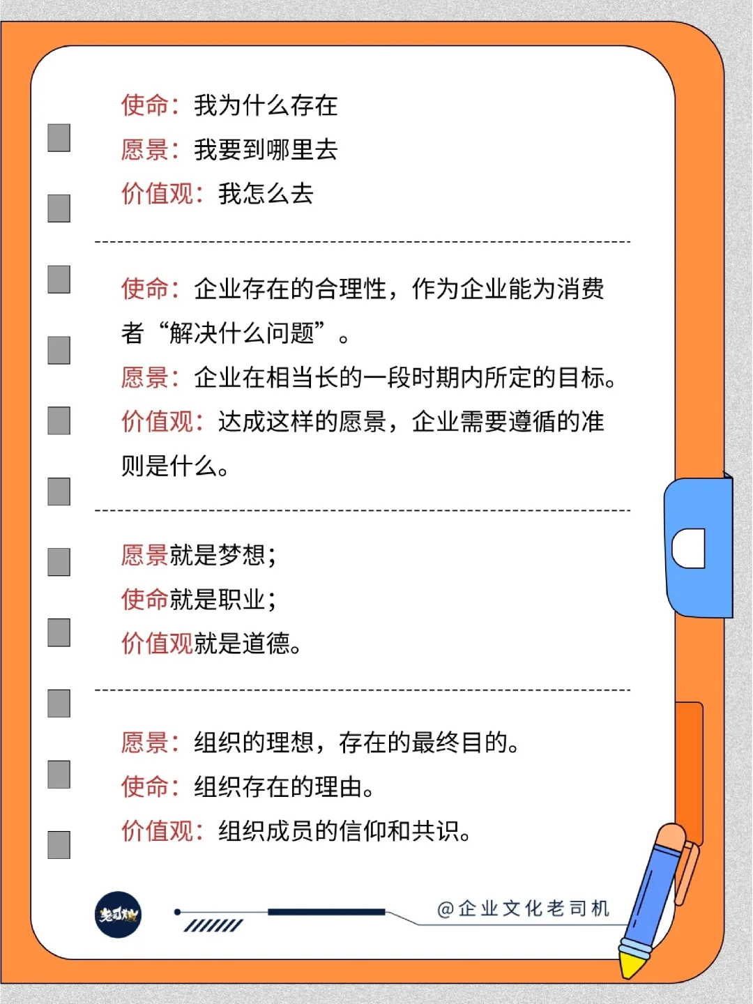 什么是使命愿景价值观❓这里有12组诠释✅