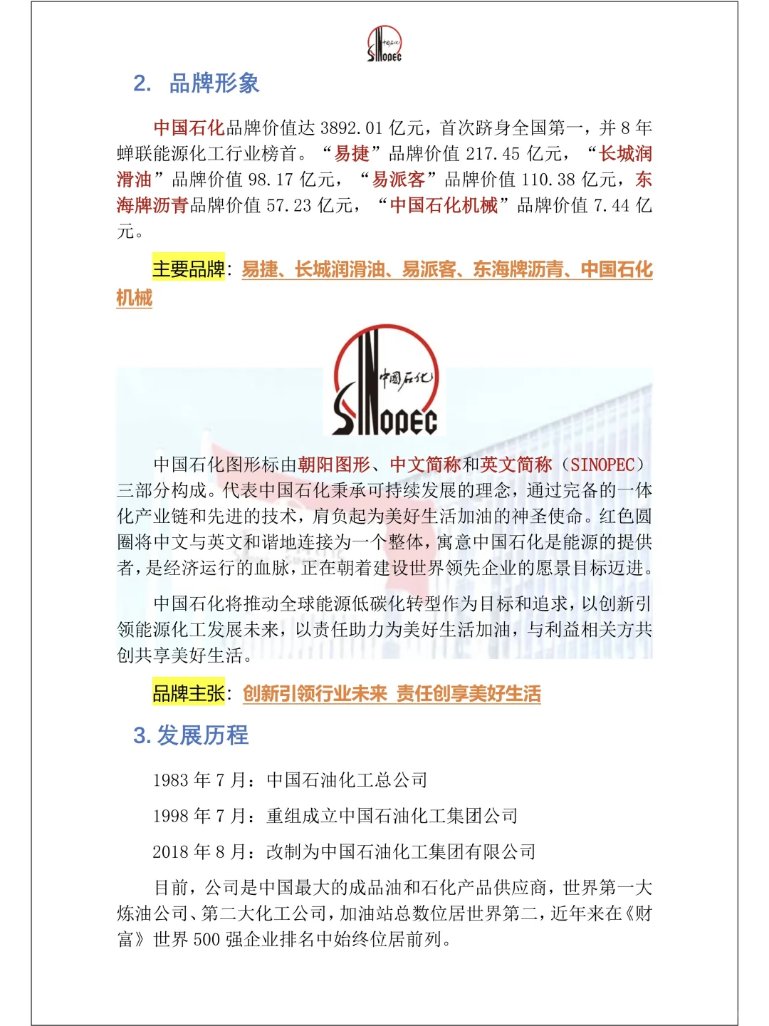 中石化企业特色知识明天考咯！