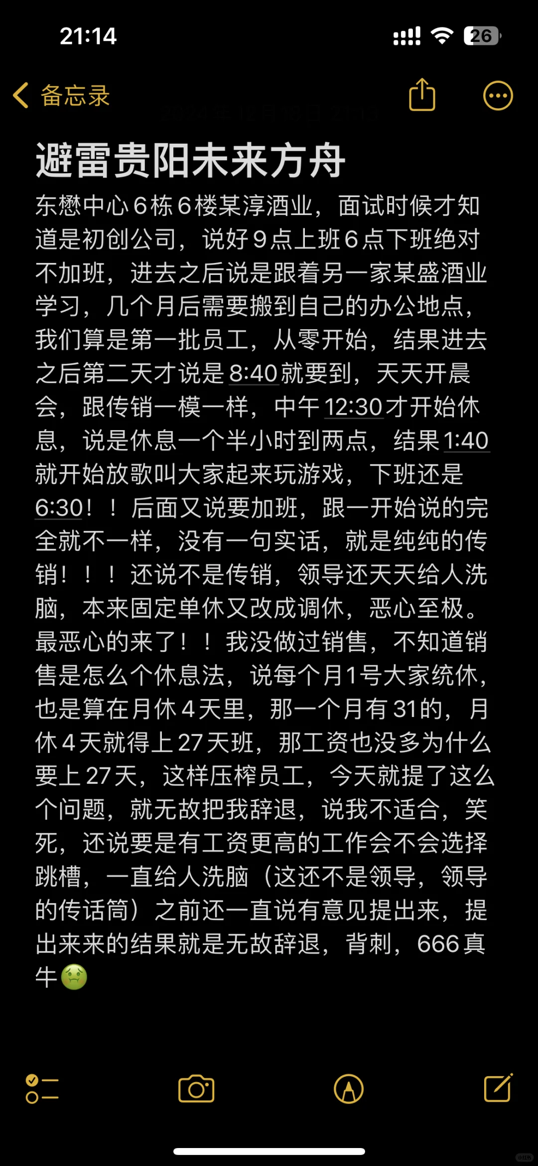 避雷贵阳某酒业！！！