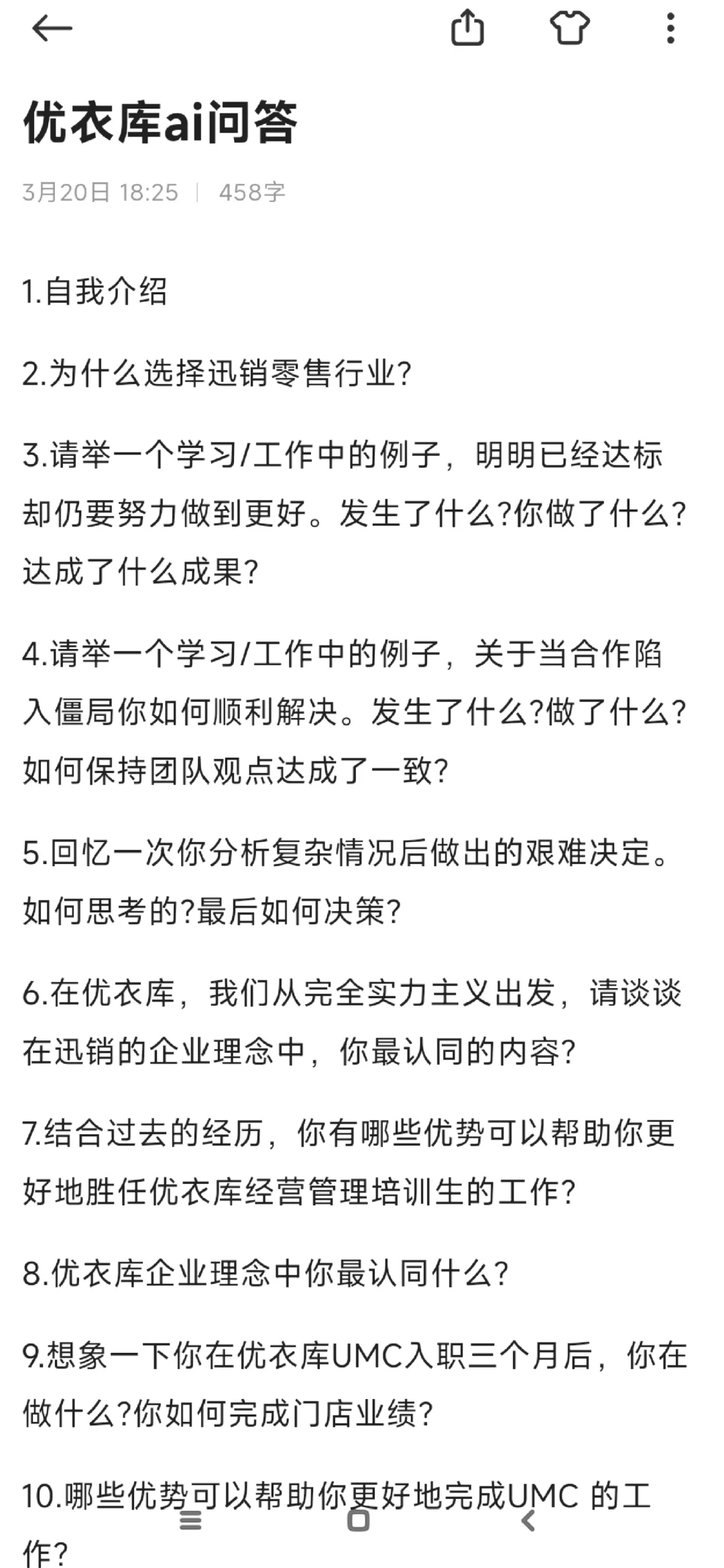 求职day2|最全优衣库 UMC的AI问答