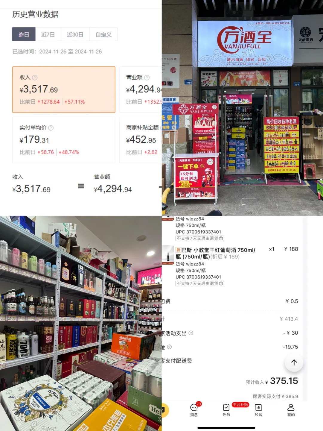 酒水即时零售的生意值不值得去做？