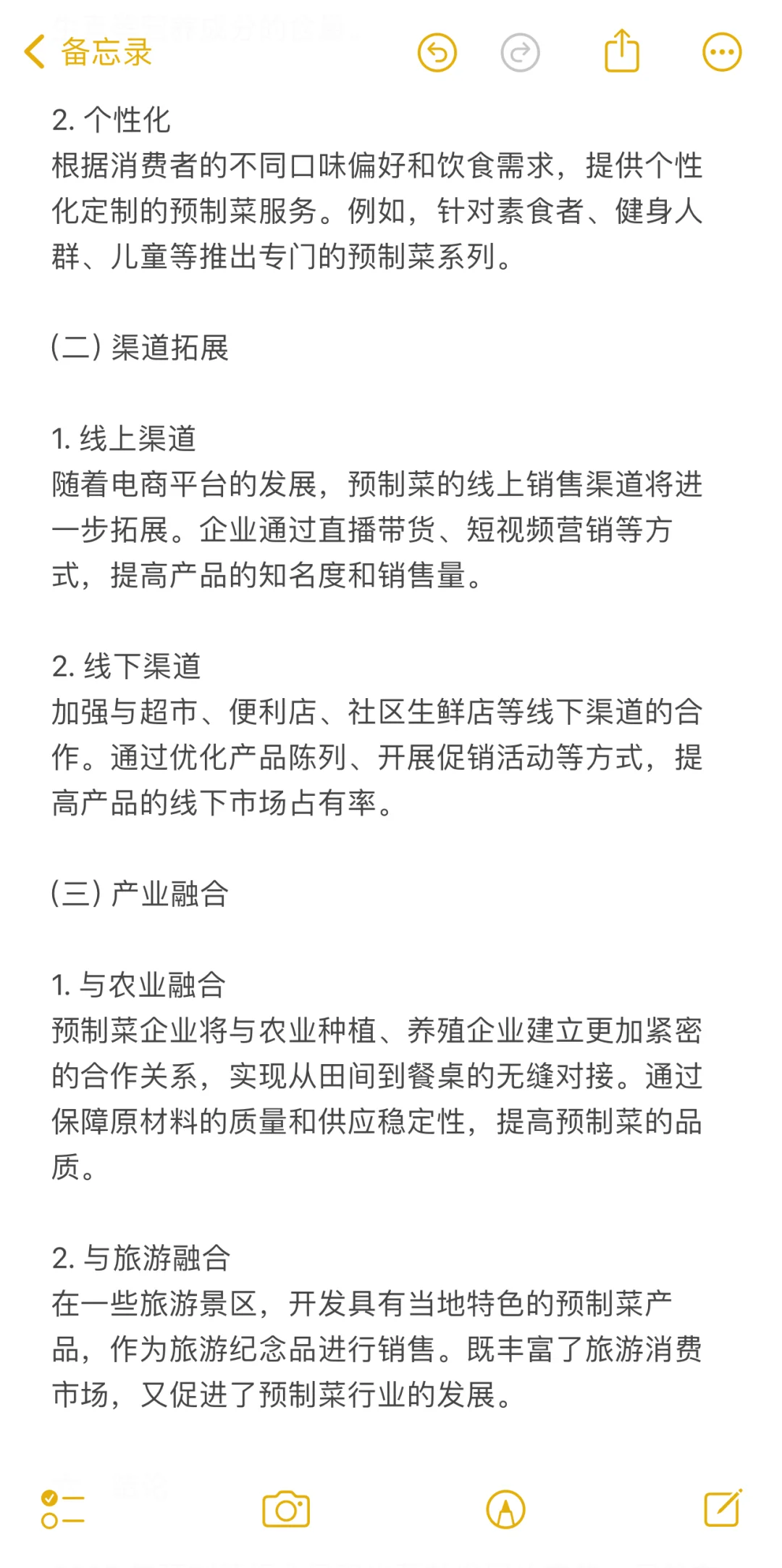 调研•《2025年预制菜调研报告》