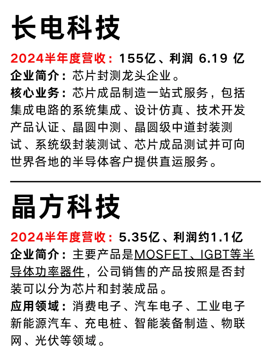 一篇吃透：江苏半导体公司No.13