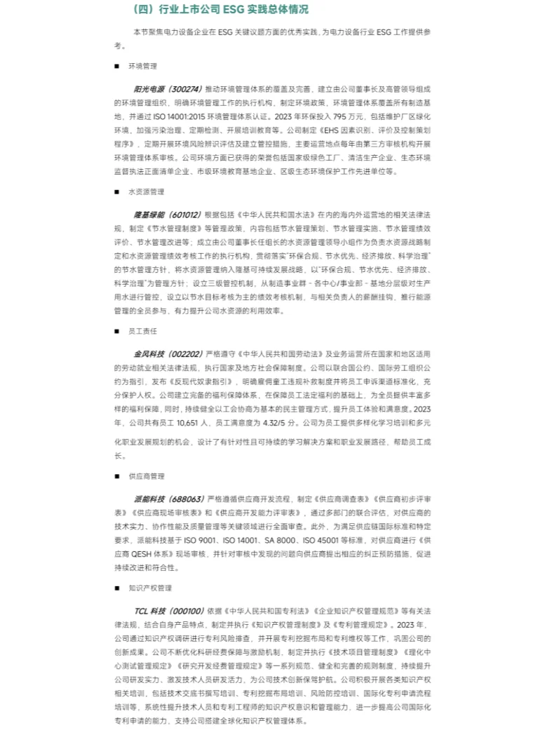 重磅ESG报告发布！7大行业38家上市企业表现
