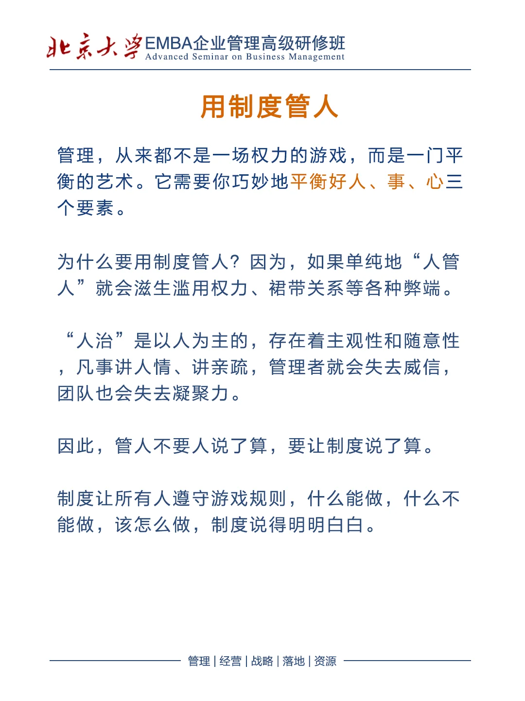 管理做好这三方面才有效