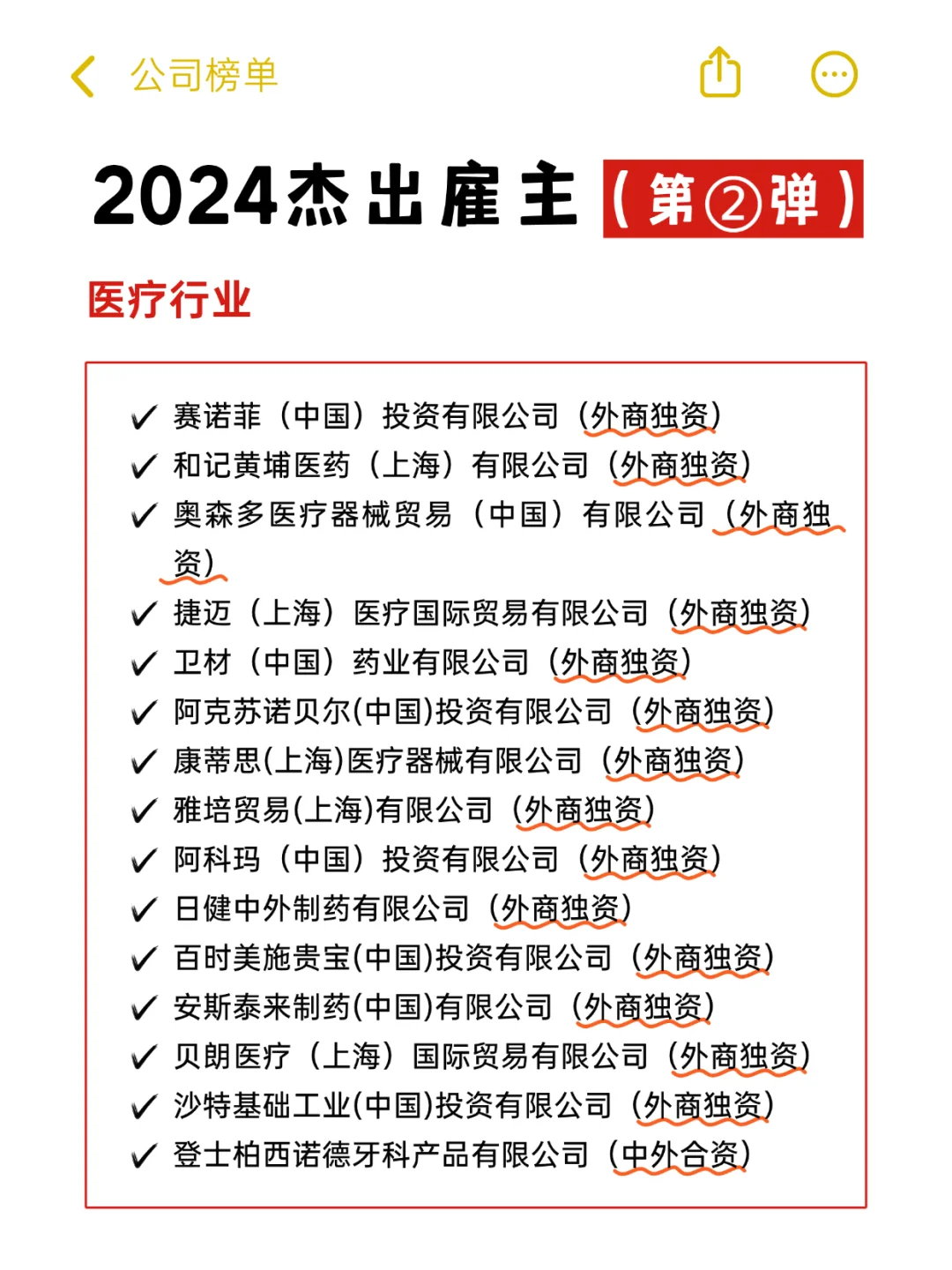 来了 2024年中国杰出雇主！