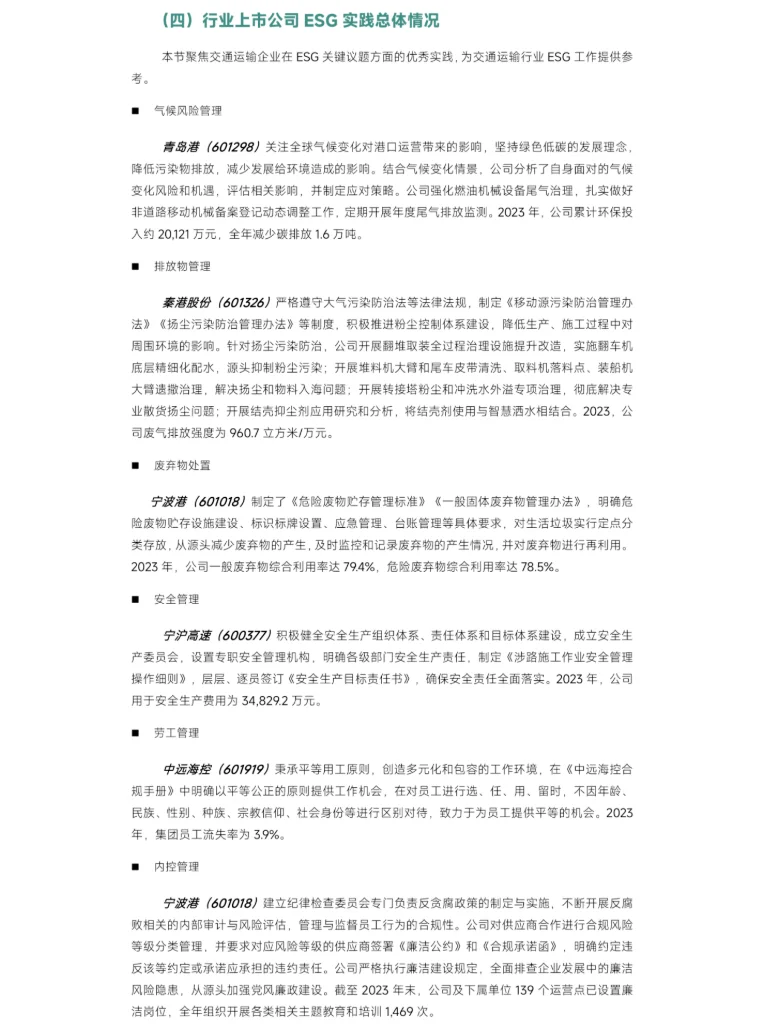 重磅ESG报告发布！7大行业38家上市企业表现
