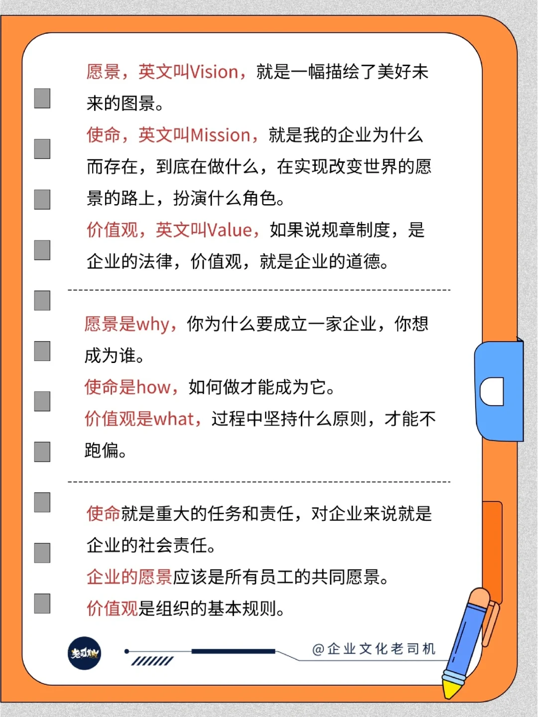 什么是使命愿景价值观❓这里有12组诠释✅