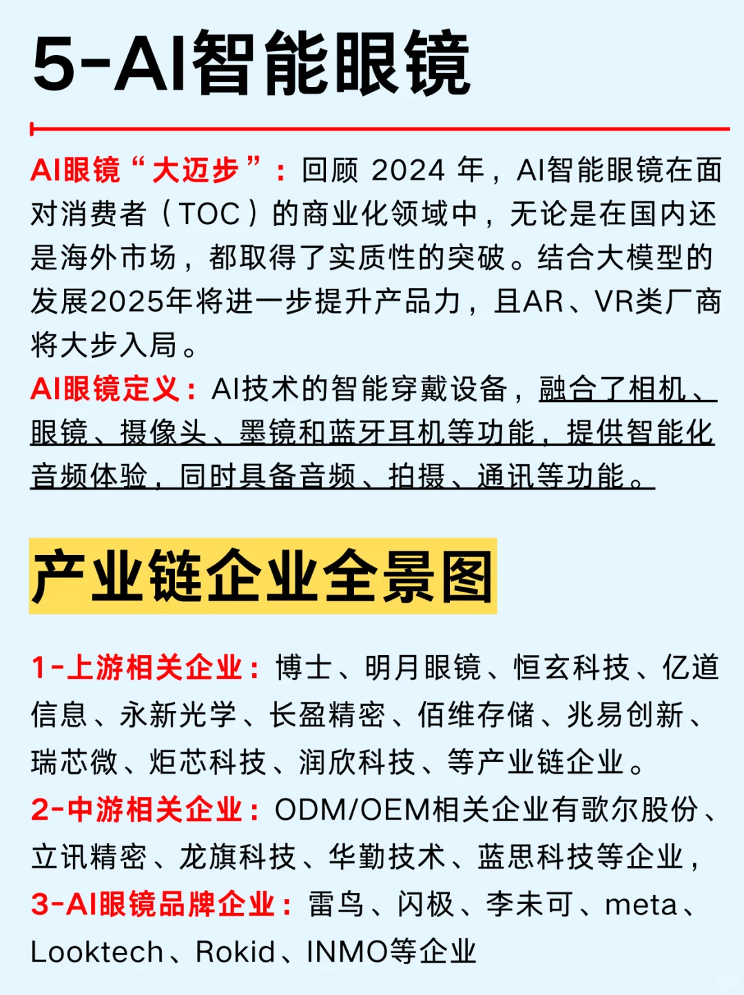 一篇吃透：五大风口行业及产业链公司