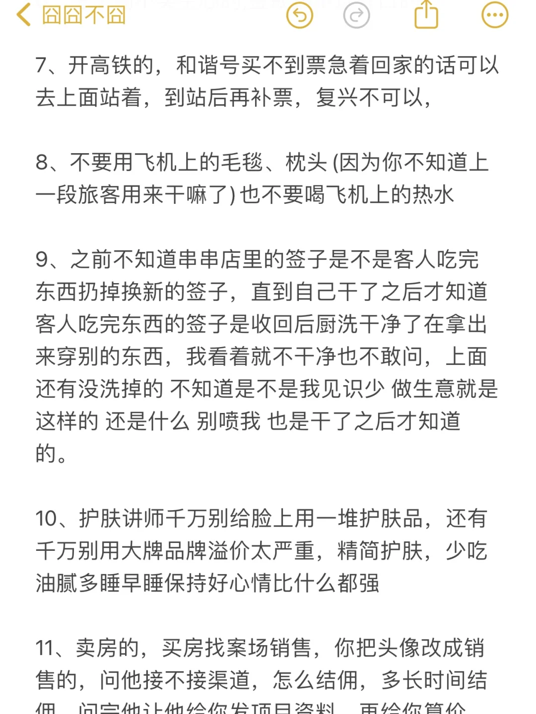 你不知道的行业潜规则