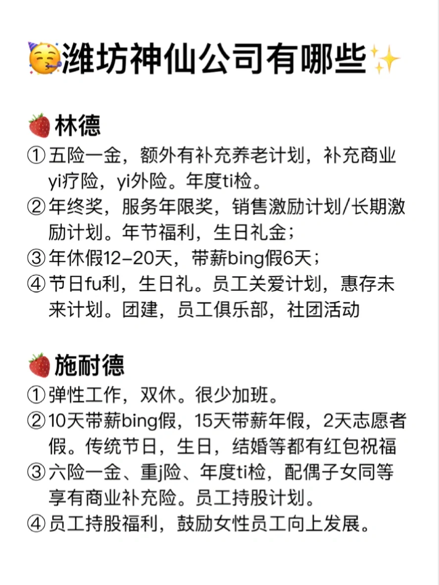 潍坊神仙公司✨工作福利好 跳槽大胆冲✅