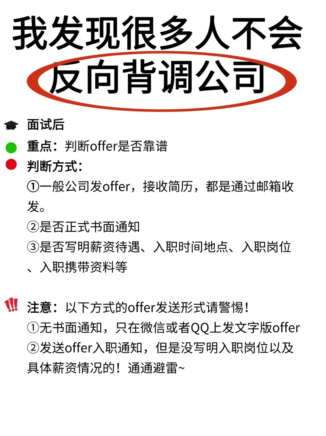 求求大家不要再乱收这些烂offer了?