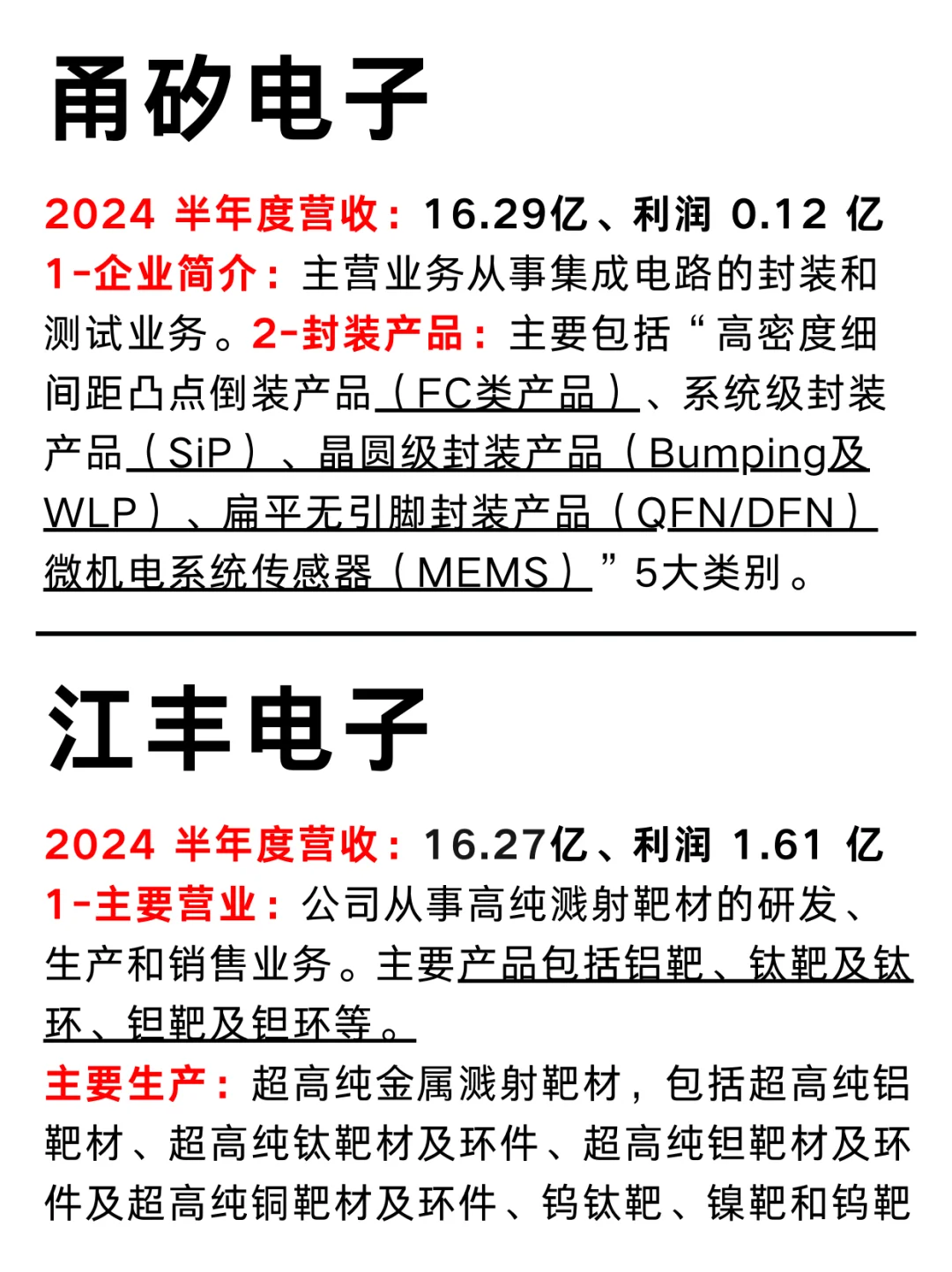 一篇吃透：浙江半导体龙头企业No.6