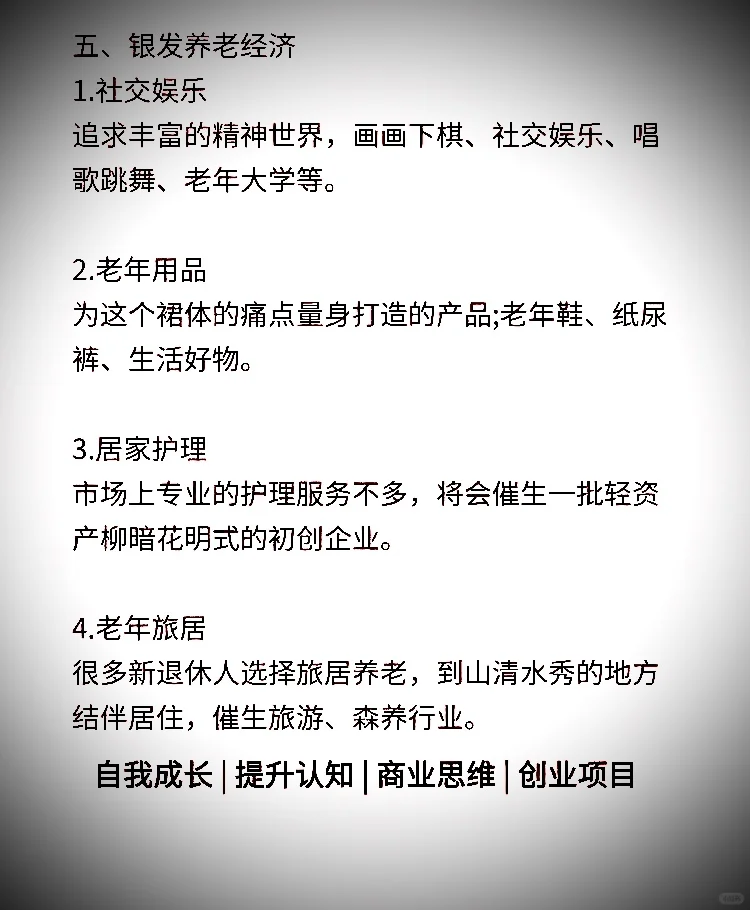 正在闷声发大财的八大行业