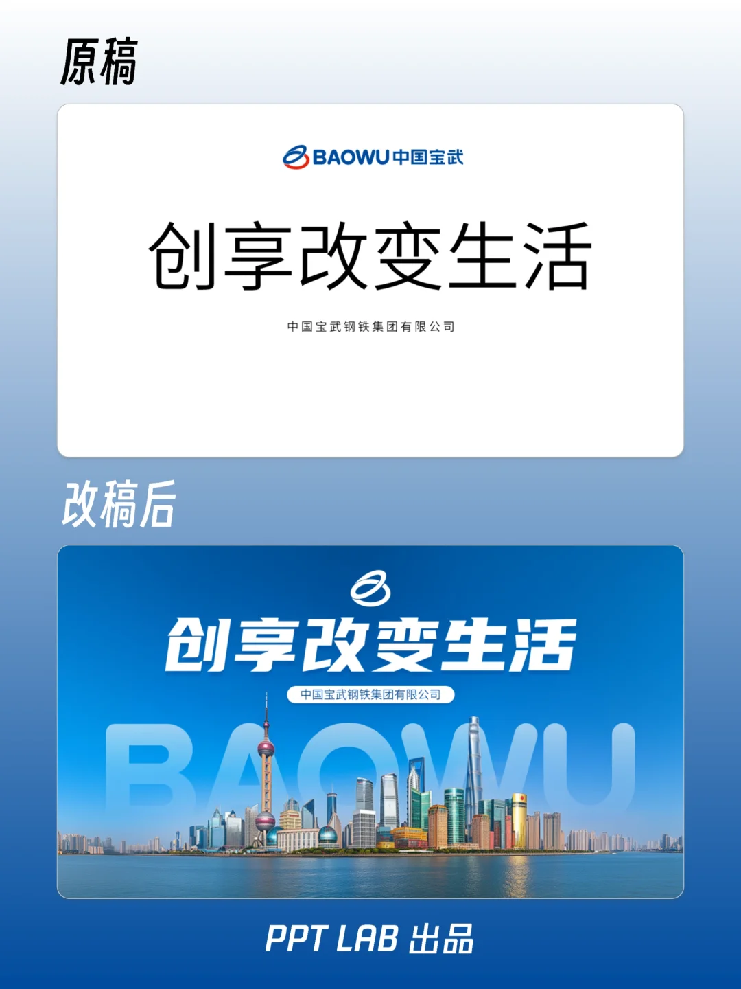 中国宝武｜公司介绍PPT