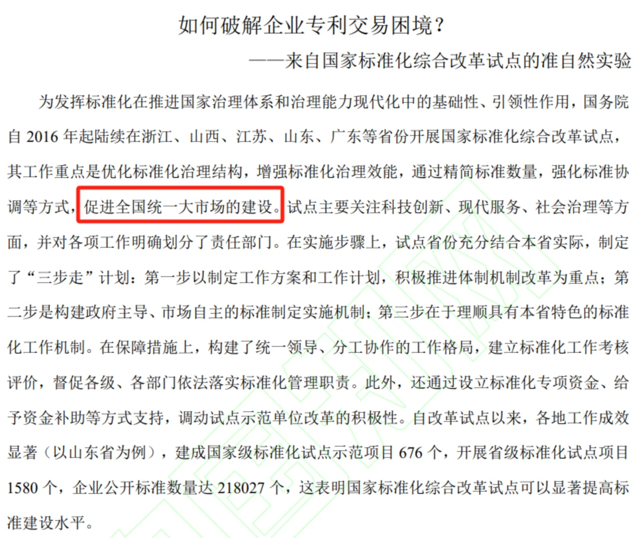 我发现了适合研究统一大市场建设的did！