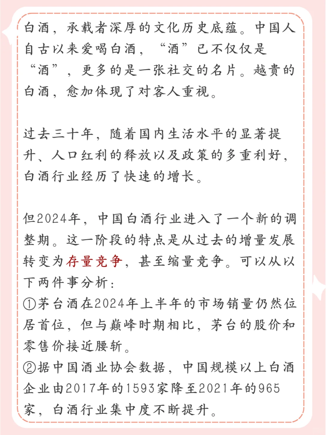 50个行业ETF介绍6——白酒行业
