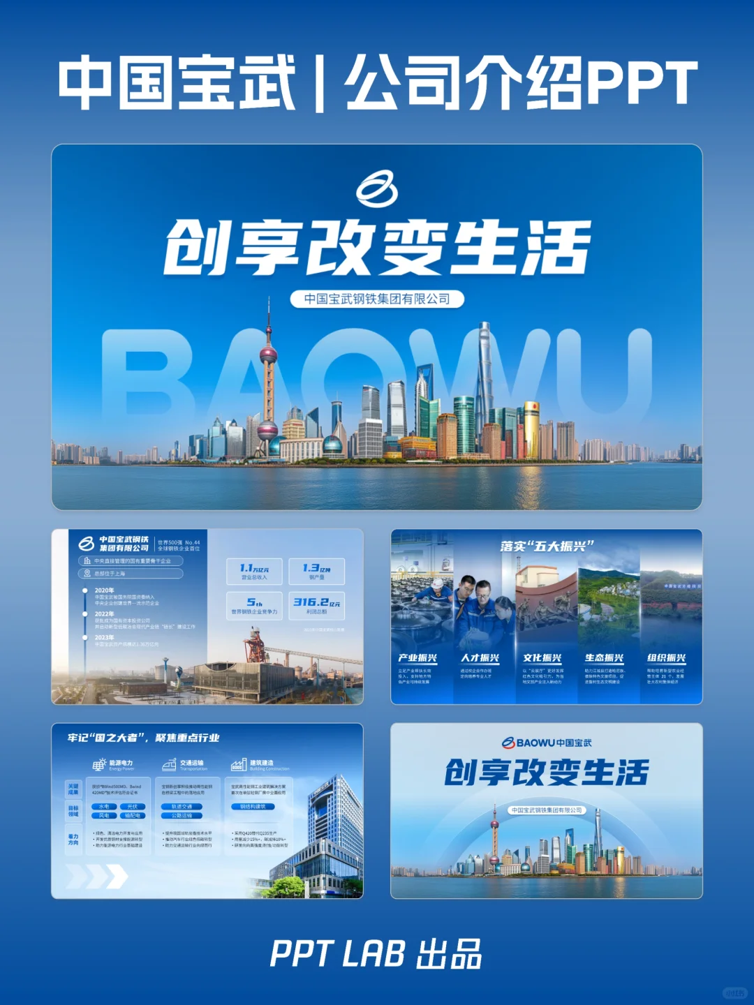 中国宝武｜公司介绍PPT