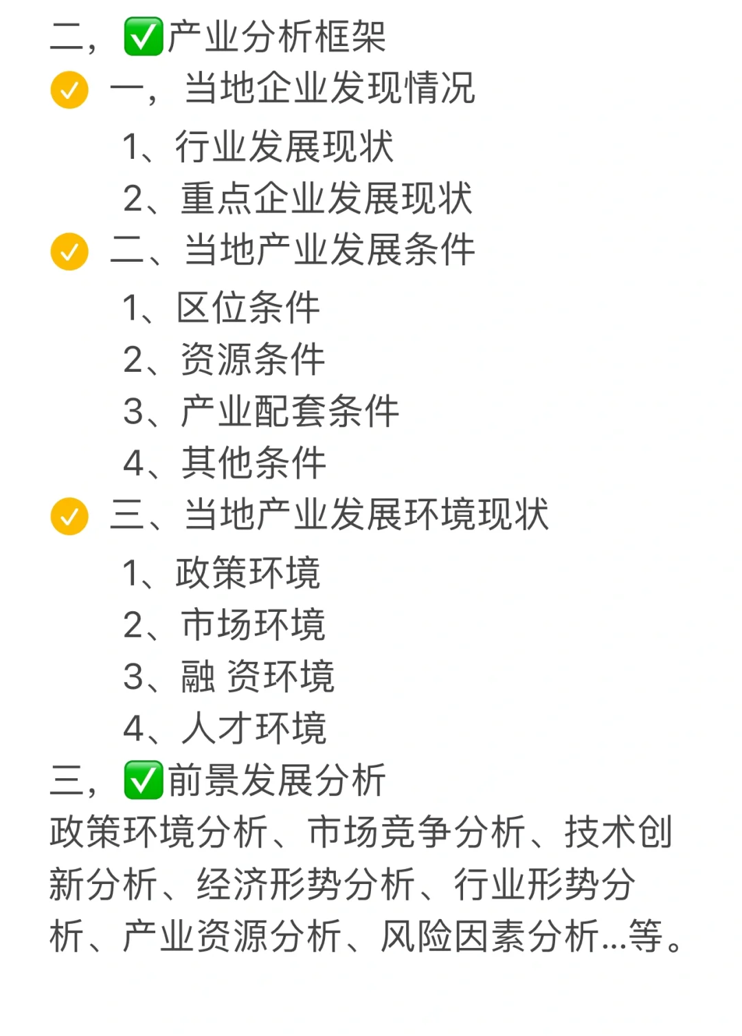 如何分析地区产业情况，产业分析框架