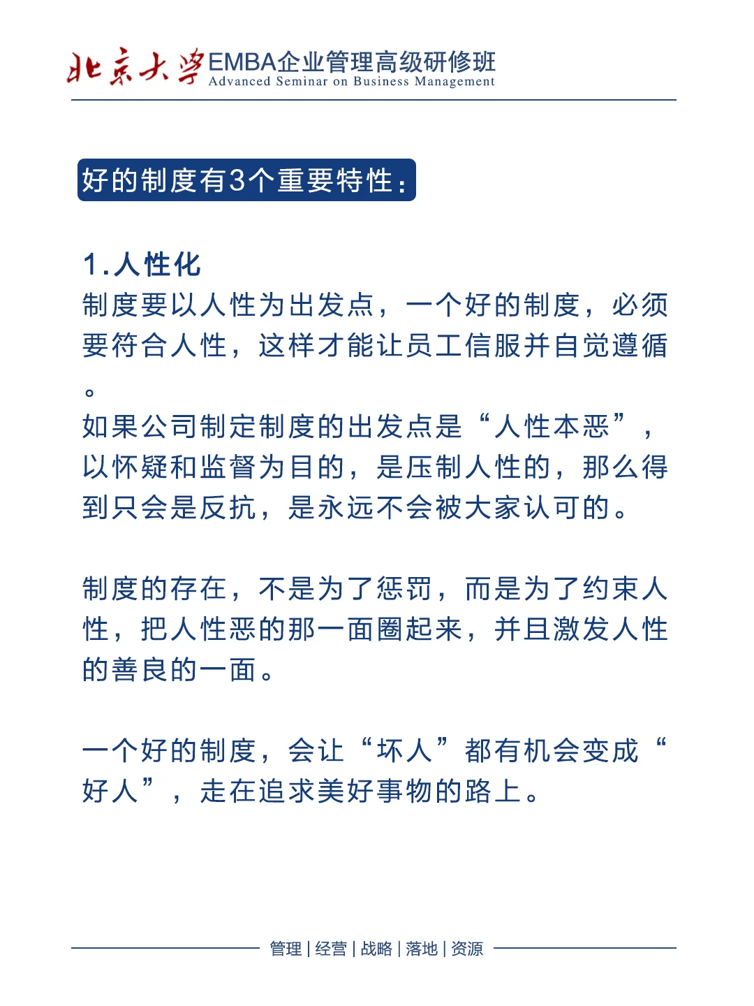 管理做好这三方面才有效