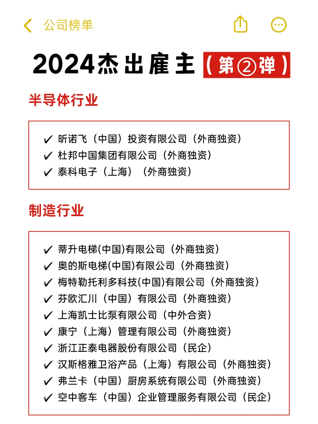 来了 2024年中国杰出雇主！