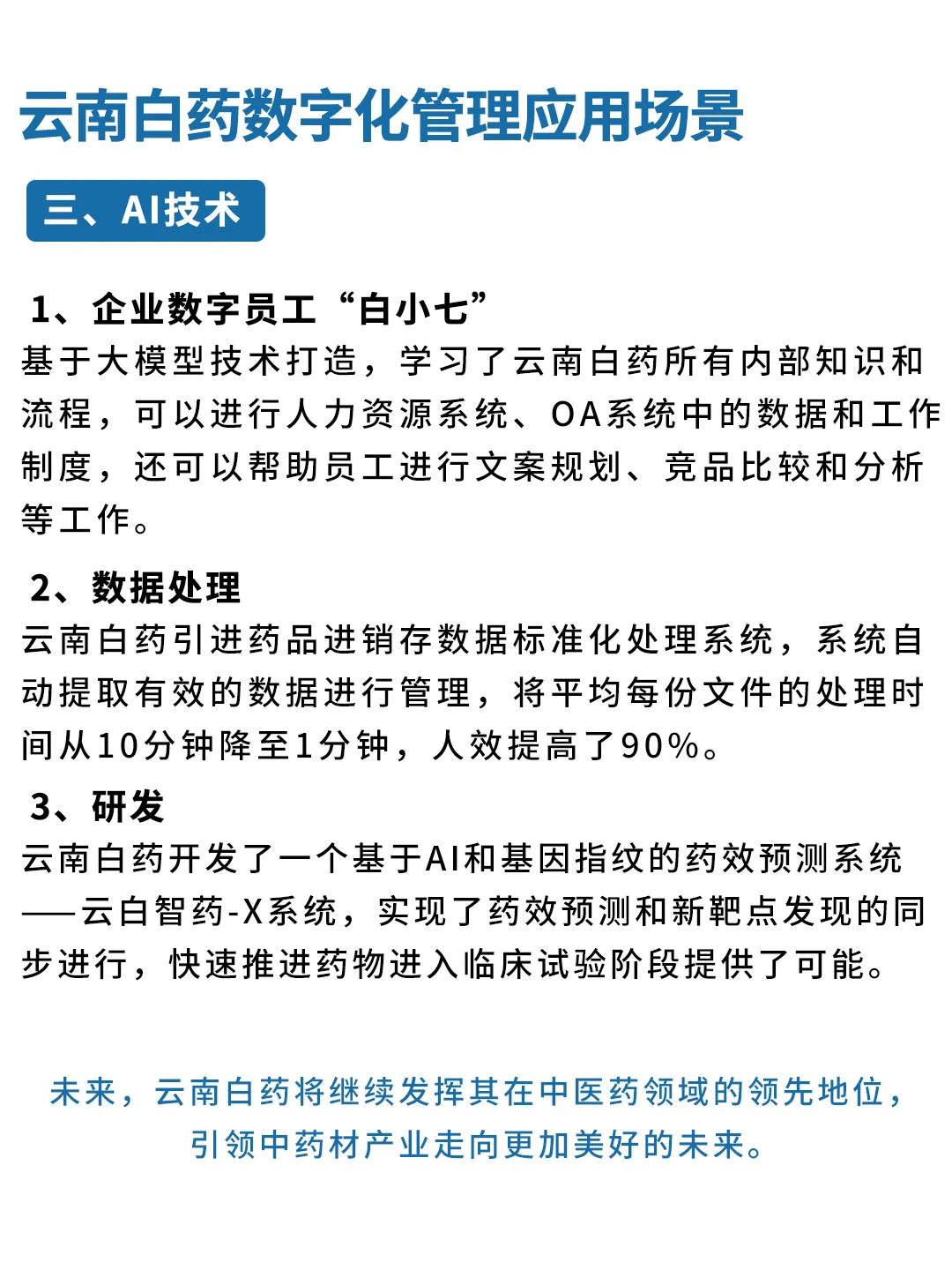 云南白药能“起死回生”，原来靠的是它！