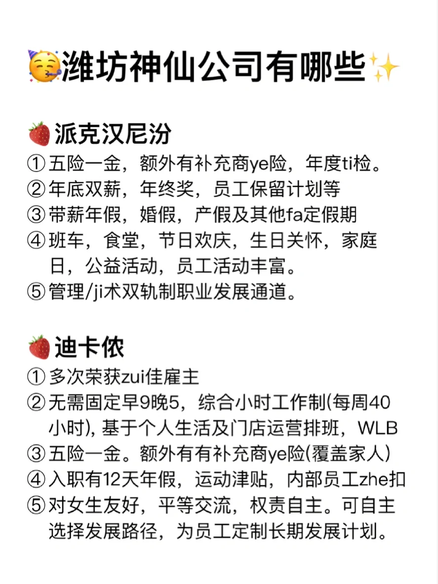 潍坊神仙公司✨工作福利好 跳槽大胆冲✅