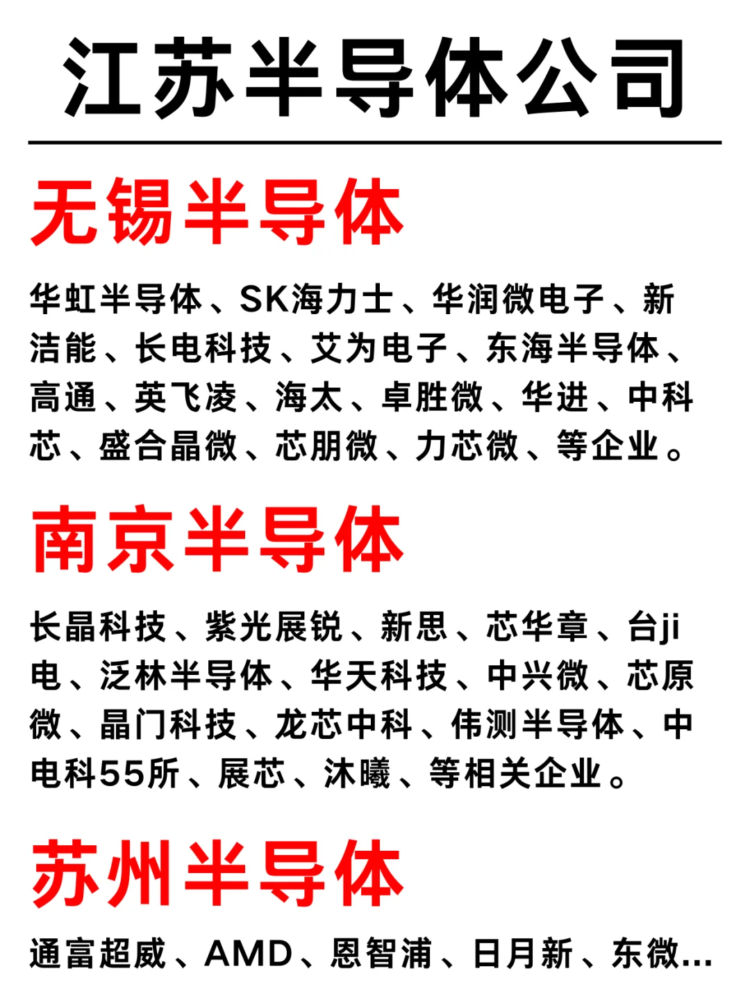 一篇吃透：江苏半导体公司No.13