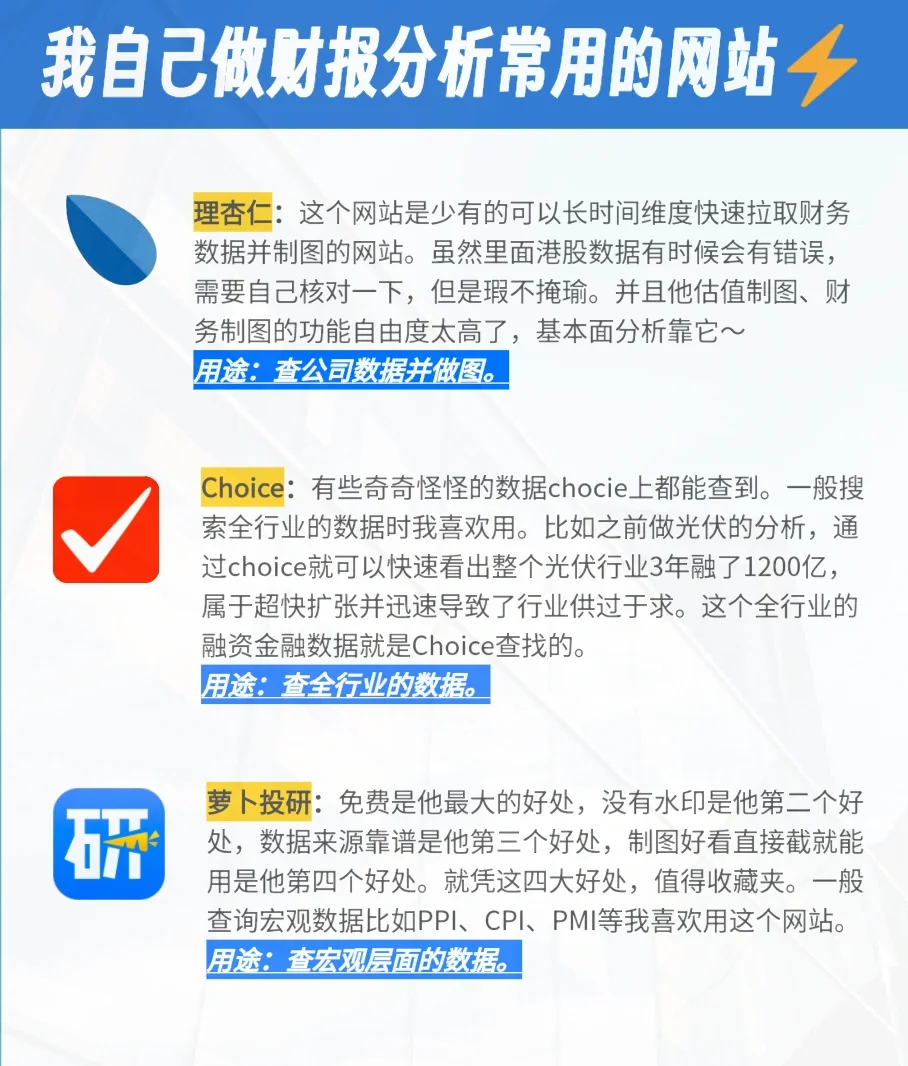 良心推荐✨公司分析用这三个网站就够?